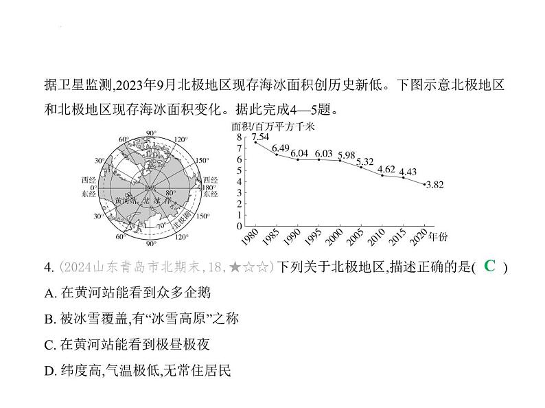专项素养巩固训练卷(二) 南北极地图的判读 习题课件-七年级地理下学期湘教版(2024)第6页