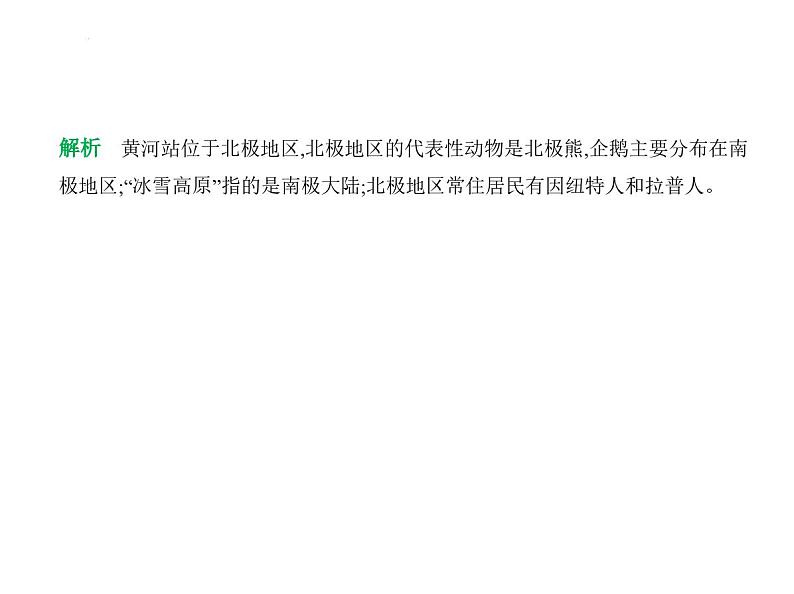 专项素养巩固训练卷(二) 南北极地图的判读 习题课件-七年级地理下学期湘教版(2024)第7页