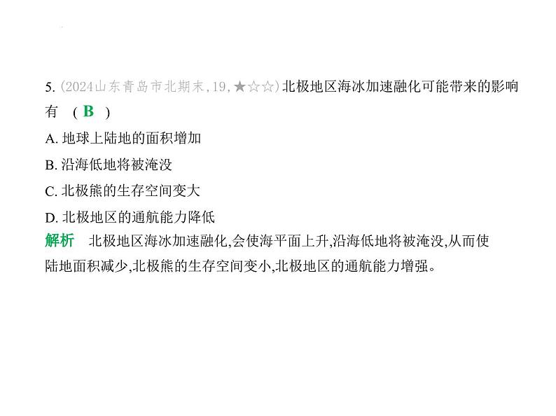 专项素养巩固训练卷(二) 南北极地图的判读 习题课件-七年级地理下学期湘教版(2024)第8页