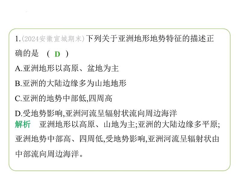 专项素养综合全练(一) 世界主要大洲的地理差异 习题课件-七年级地理下学期湘教版(2024版)第3页