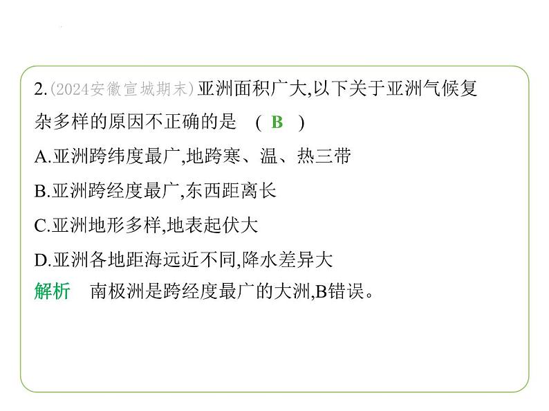 专项素养综合全练(一) 世界主要大洲的地理差异 习题课件-七年级地理下学期湘教版(2024版)第4页
