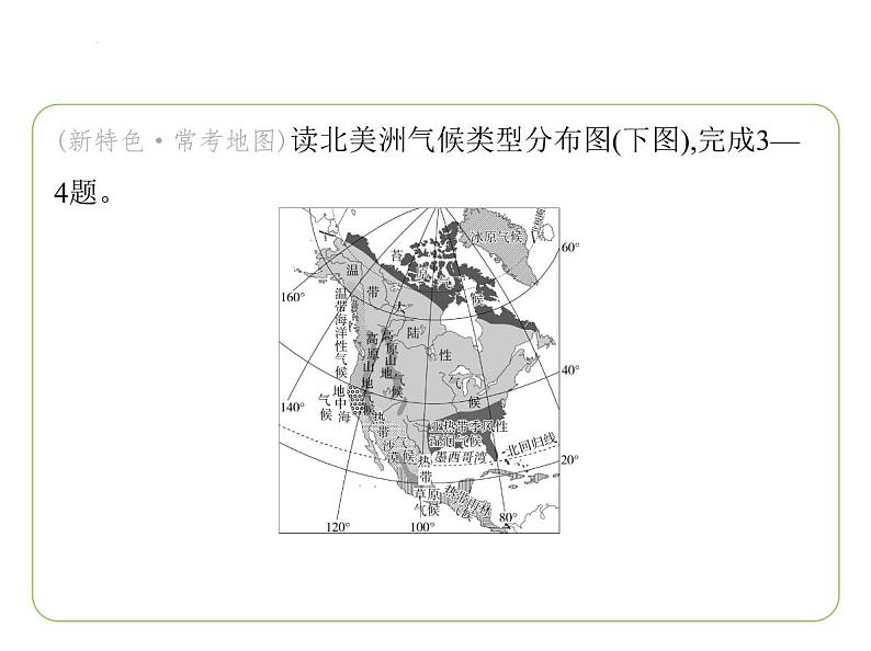专项素养综合全练(一) 世界主要大洲的地理差异 习题课件-七年级地理下学期湘教版(2024版)第5页