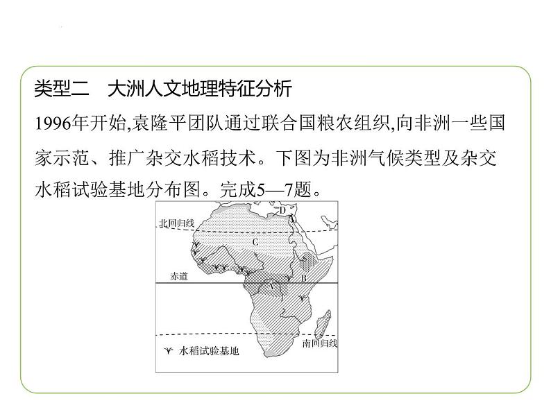 专项素养综合全练(一) 世界主要大洲的地理差异 习题课件-七年级地理下学期湘教版(2024版)第8页