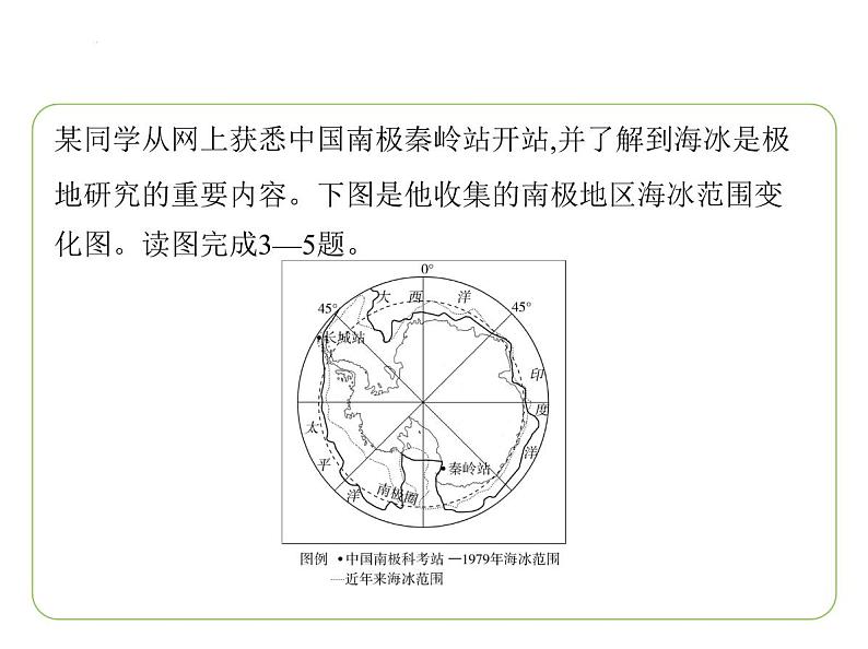 专项素养综合全练(二) 南极和北极地区图的判读习题课件-七年级地理下学期湘教版(2024版)第5页