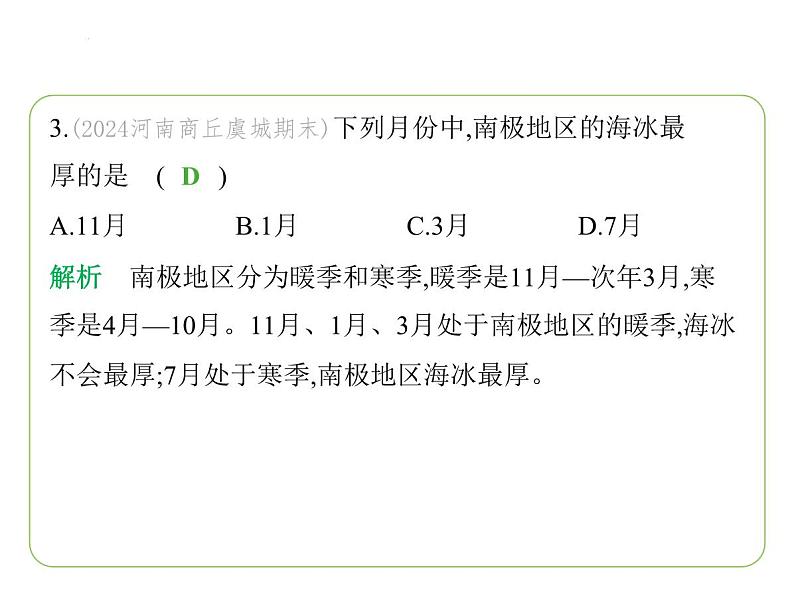专项素养综合全练(二) 南极和北极地区图的判读习题课件-七年级地理下学期湘教版(2024版)第6页