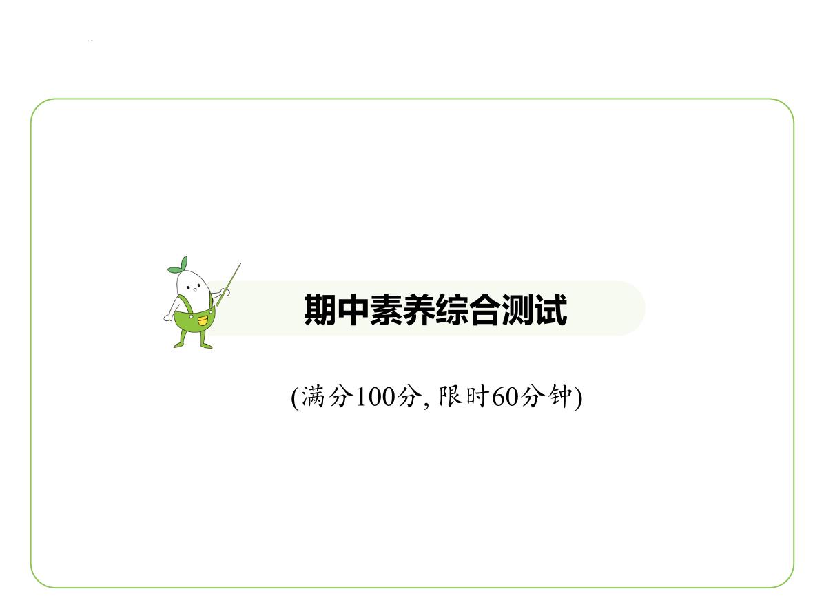 期中素养综合测试 习题课件-七年级地理下学期湘教版（2024版）