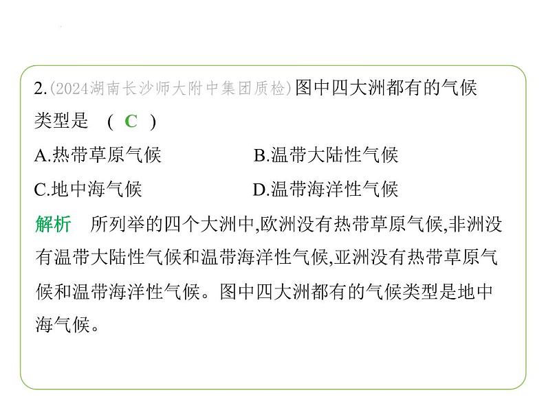 期中素养综合测试 习题课件-七年级地理下学期湘教版(2024版)第4页