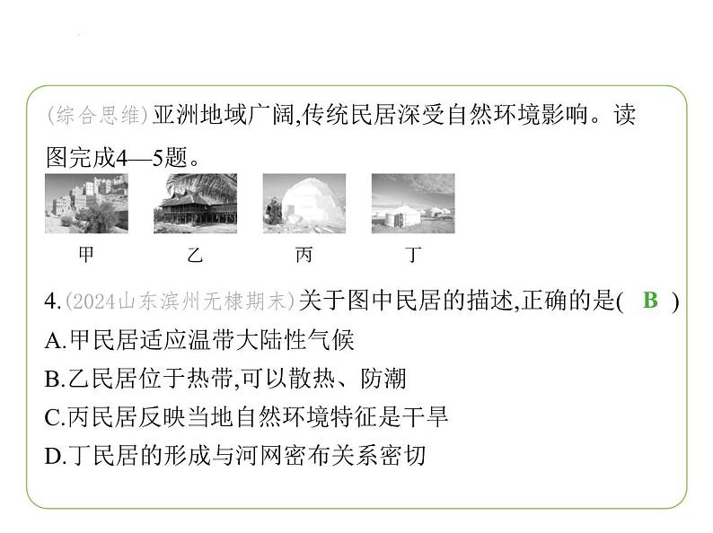 期中素养综合测试 习题课件-七年级地理下学期湘教版(2024版)第6页