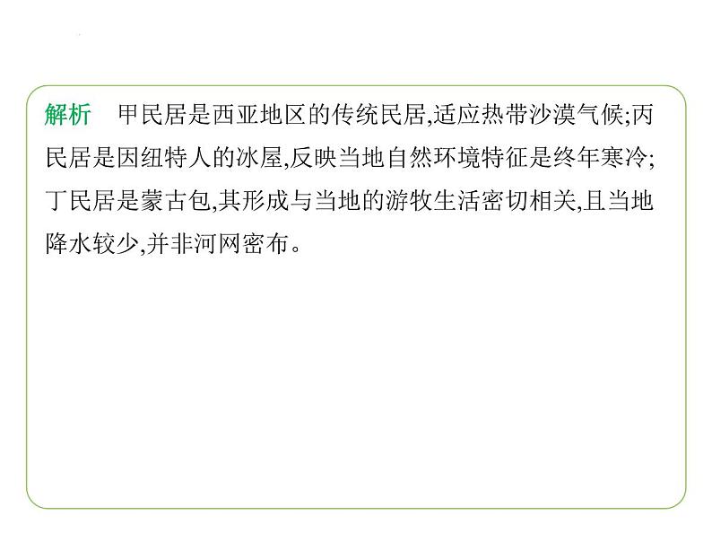 期中素养综合测试 习题课件-七年级地理下学期湘教版(2024版)第7页
