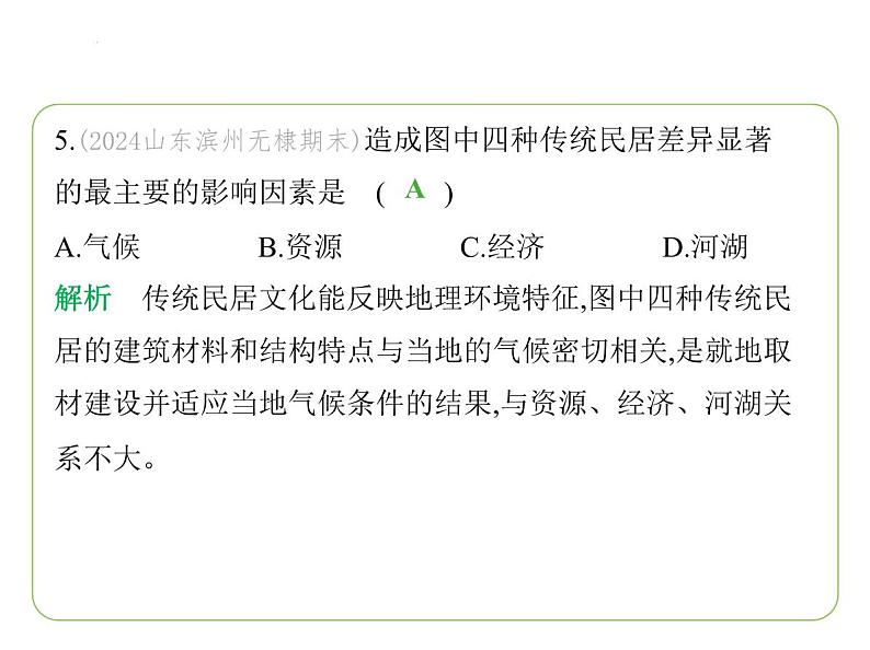期中素养综合测试 习题课件-七年级地理下学期湘教版(2024版)第8页