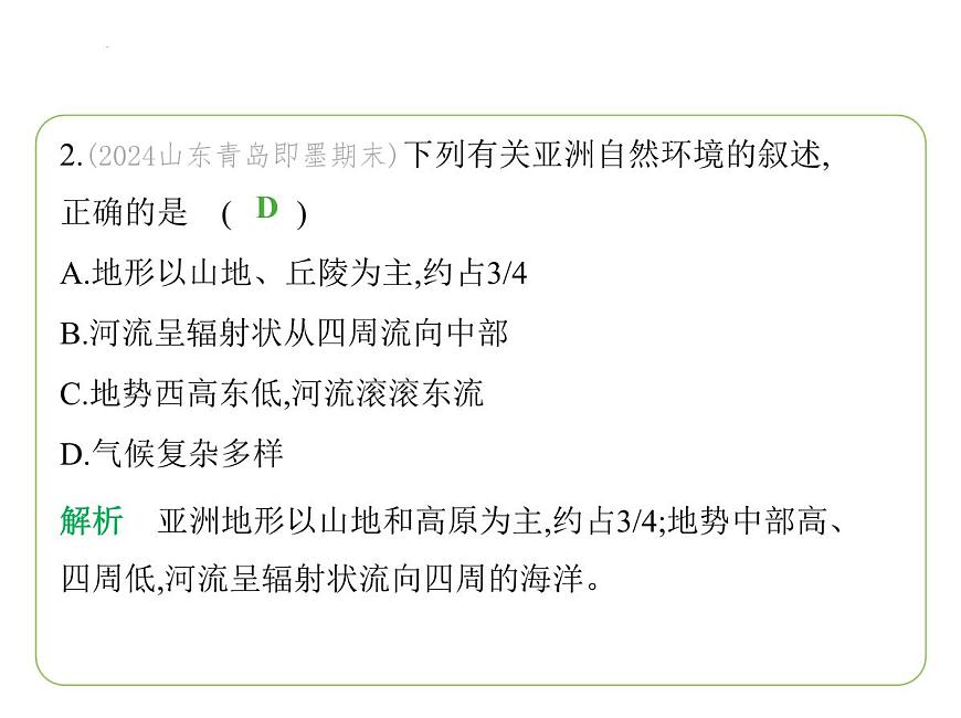 期末素養(yǎng)綜合測(cè)試(二) 習(xí)題課件-七年級(jí)地理下學(xué)期湘教版(2024版)第4頁(yè)