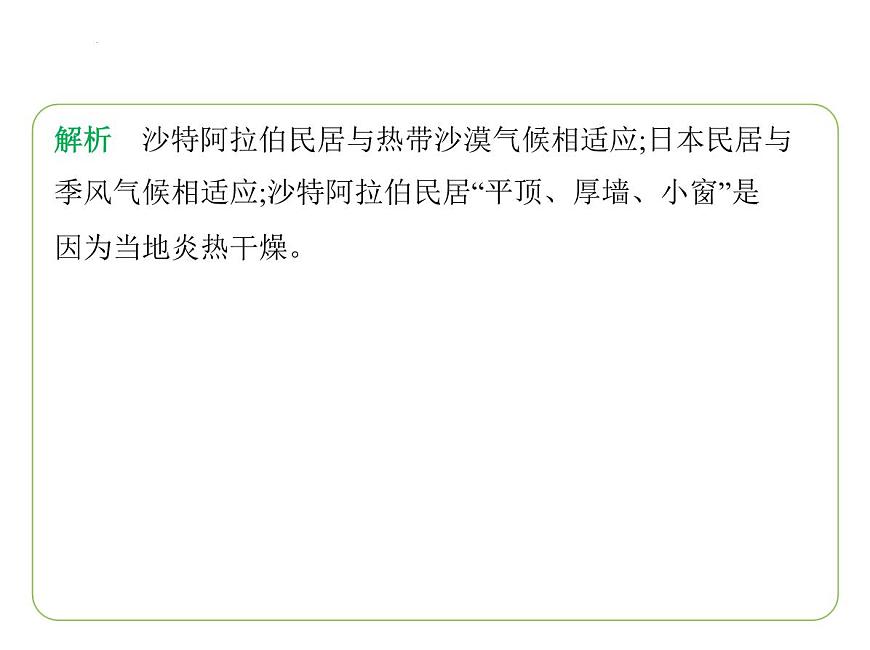 期末素養(yǎng)綜合測(cè)試(二) 習(xí)題課件-七年級(jí)地理下學(xué)期湘教版(2024版)第6頁(yè)