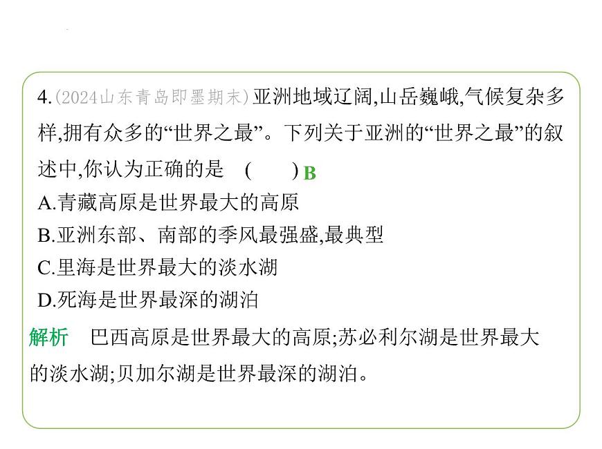 期末素養(yǎng)綜合測(cè)試(二) 習(xí)題課件-七年級(jí)地理下學(xué)期湘教版(2024版)第7頁(yè)