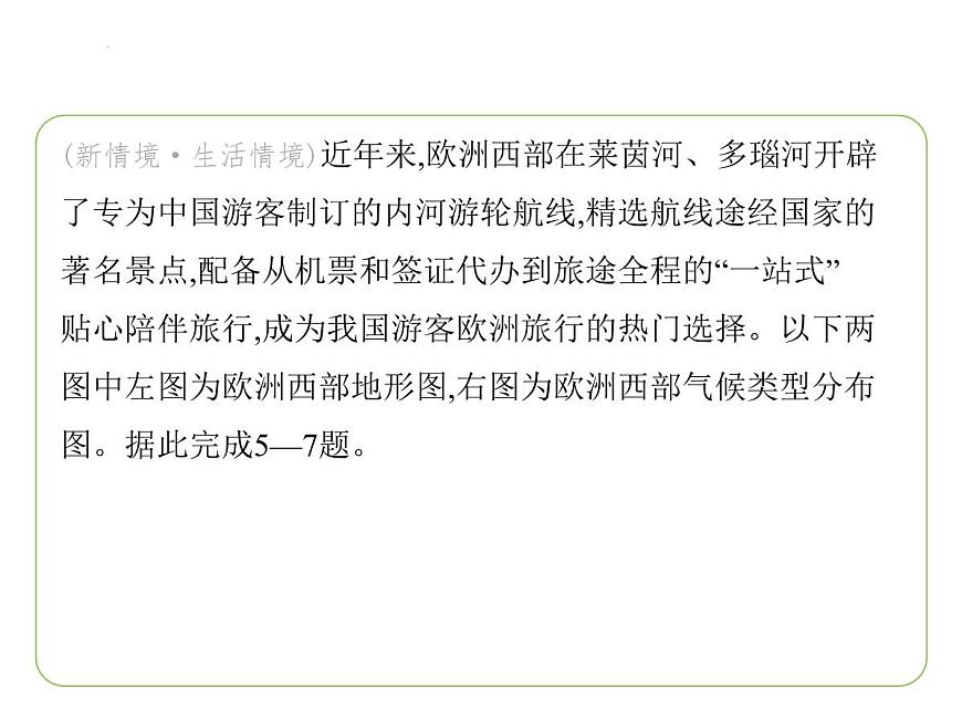 期末素養(yǎng)綜合測(cè)試(二) 習(xí)題課件-七年級(jí)地理下學(xué)期湘教版(2024版)第8頁(yè)