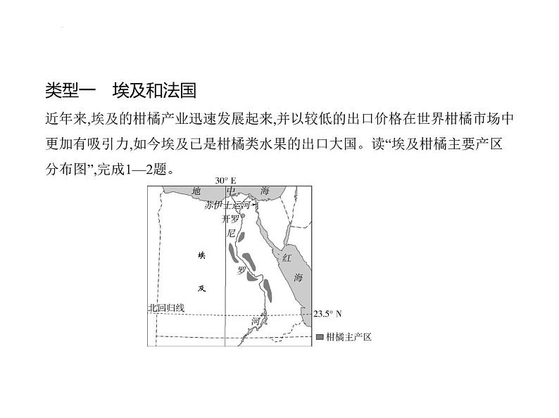 专项素养巩固训练卷(五) 世界主要国家的经济特征 习题课件-湘教版七年级地理下册第2页