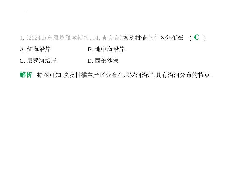 专项素养巩固训练卷(五) 世界主要国家的经济特征 习题课件-湘教版七年级地理下册第3页