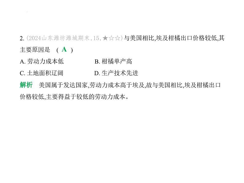 专项素养巩固训练卷(五) 世界主要国家的经济特征 习题课件-湘教版七年级地理下册第4页