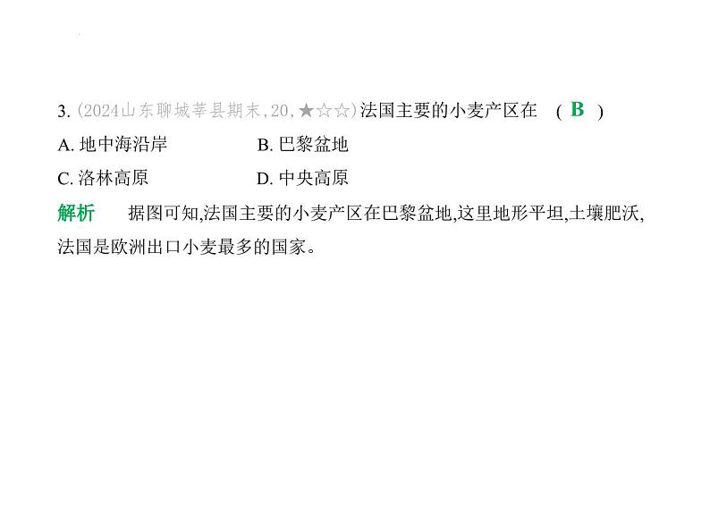 专项素养巩固训练卷(五) 世界主要国家的经济特征 习题课件-湘教版七年级地理下册第6页