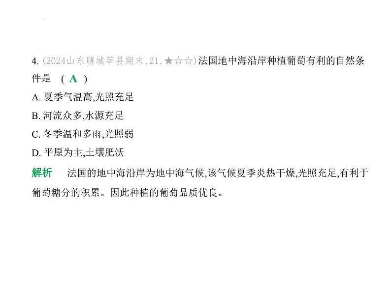 专项素养巩固训练卷(五) 世界主要国家的经济特征 习题课件-湘教版七年级地理下册第7页
