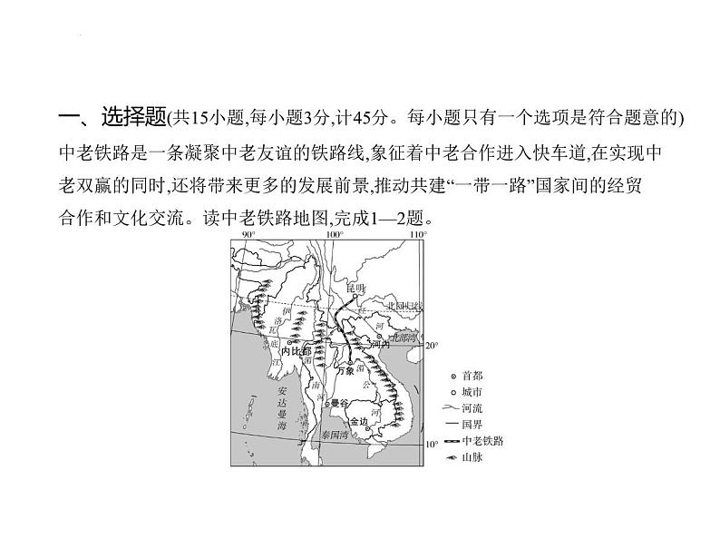 阶段素养综合测试卷(二) 习题课件-湘教版七年级地理下册第2页