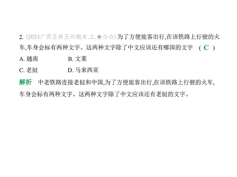 阶段素养综合测试卷(二) 习题课件-湘教版七年级地理下册第4页