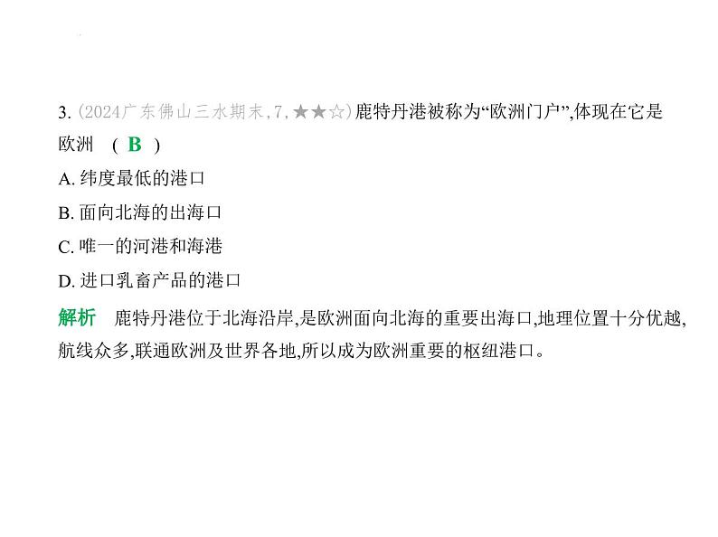 阶段素养综合测试卷(二) 习题课件-湘教版七年级地理下册第6页