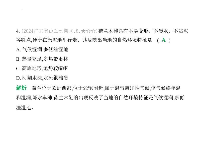 阶段素养综合测试卷(二) 习题课件-湘教版七年级地理下册第7页