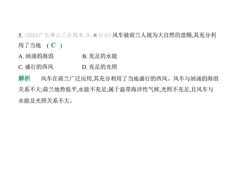 阶段素养综合测试卷(二) 习题课件-湘教版七年级地理下册第8页