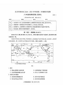 2025北京朝阳初二(上)期末地理试卷和参考答案