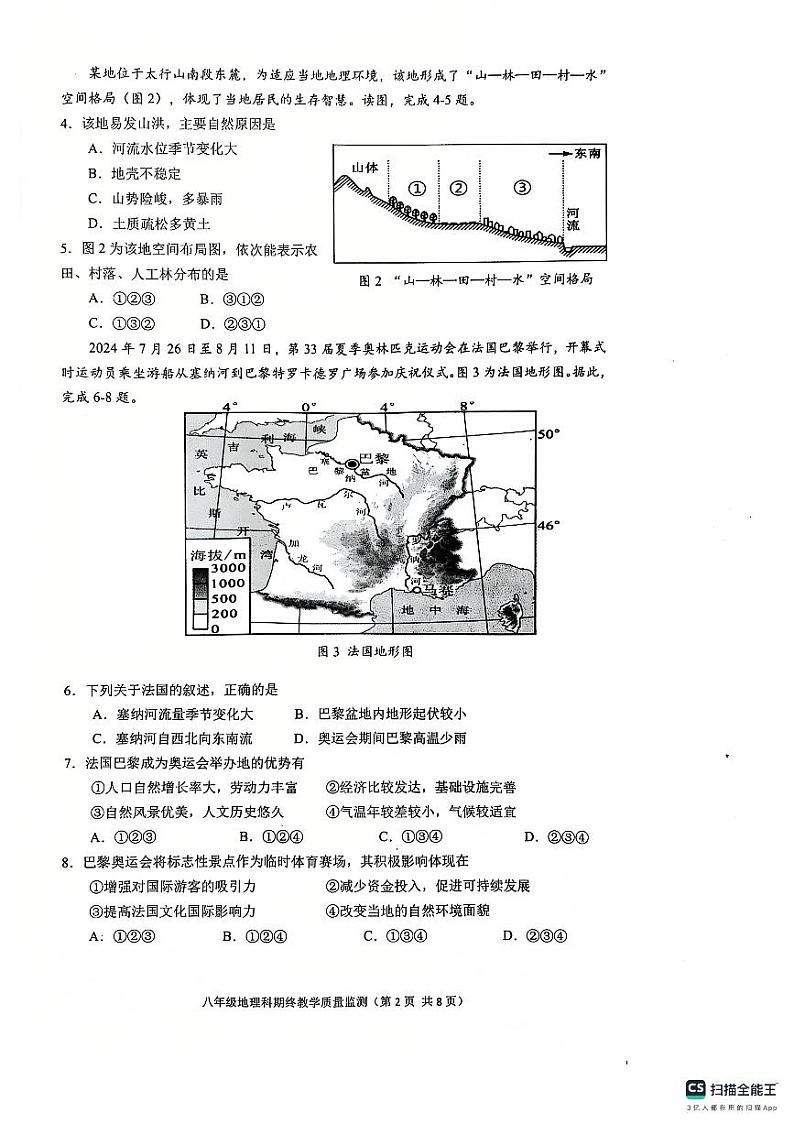 广东省揭阳市普宁市2024-2025学年八年级上学期期末地理试题第2页