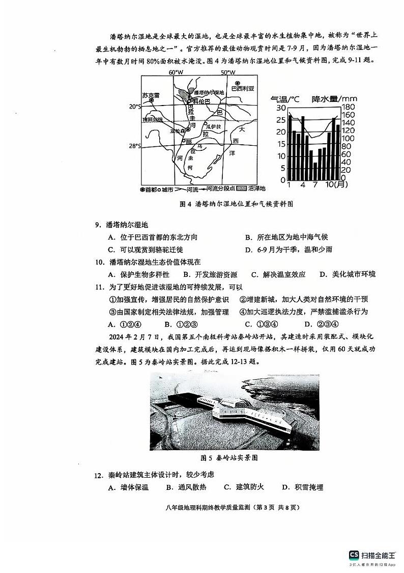 广东省揭阳市普宁市2024-2025学年八年级上学期期末地理试题第3页