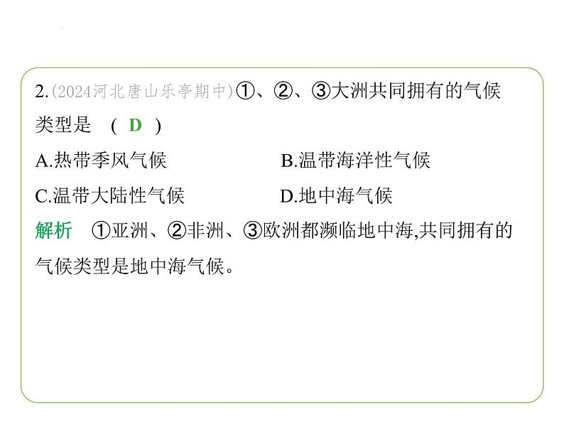 第七章 认识大洲 素养综合检测 习题课件-七年级地理下学期湘教版(2024版)第4页