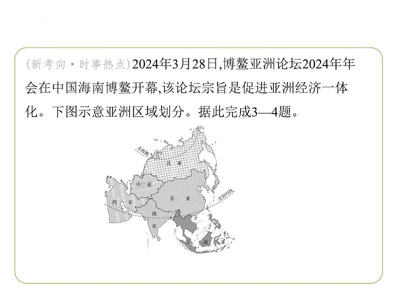 第七章 认识大洲 素养综合检测 习题课件-七年级地理下学期湘教版(2024版)第5页