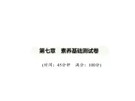 第七章　素养基础测试卷 习题课件-湘教版七年级地理下册