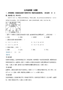 广东省广州市白云区2022-2023学年七年级上学期期末地理试题（答案）