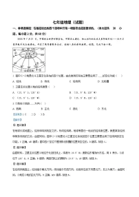 广东省广州市白云区2022-2023学年七年级上学期期末地理试题（答案）