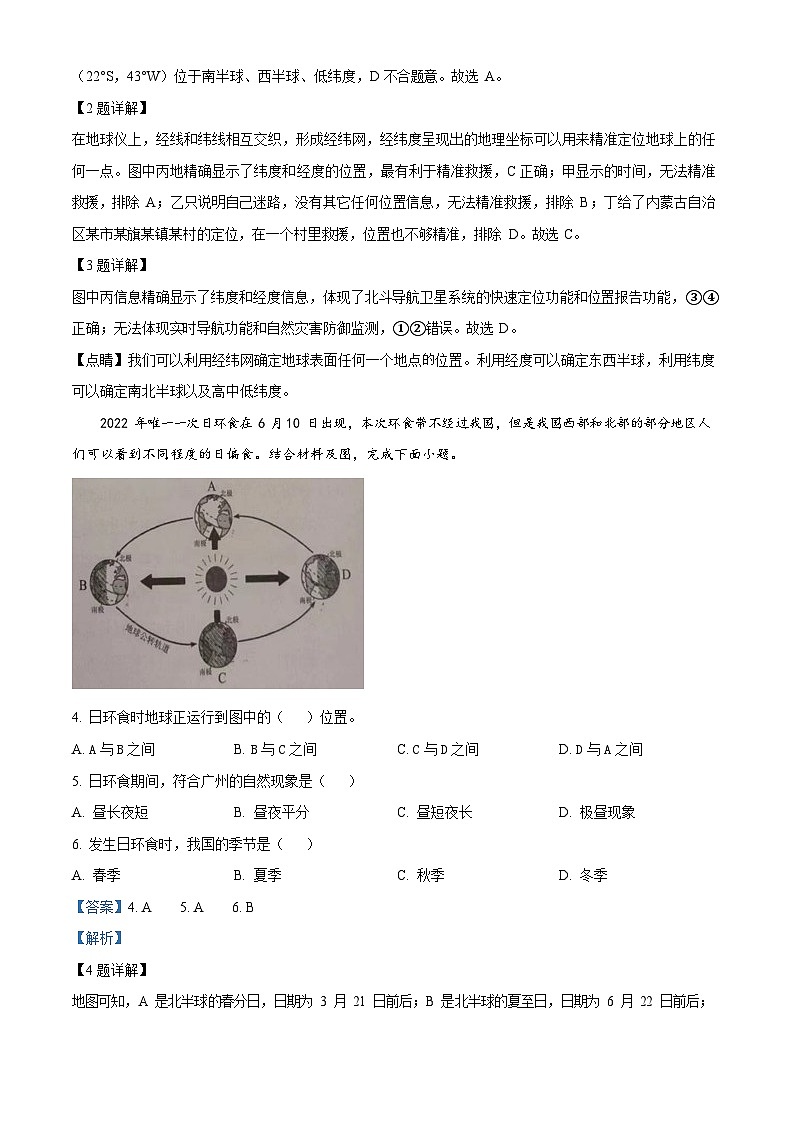 广东省广州市番禺区2023-2024学年七年级上学期期末地理试题(答案)第2页