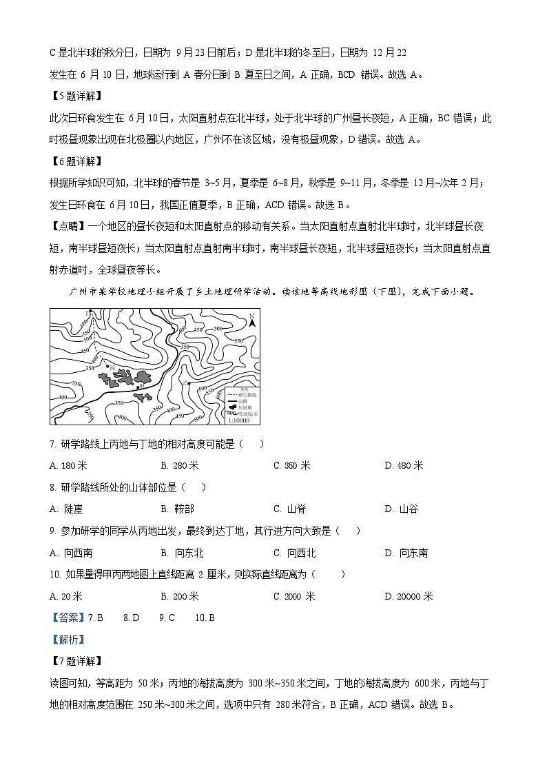 广东省广州市番禺区2023-2024学年七年级上学期期末地理试题(答案)第3页