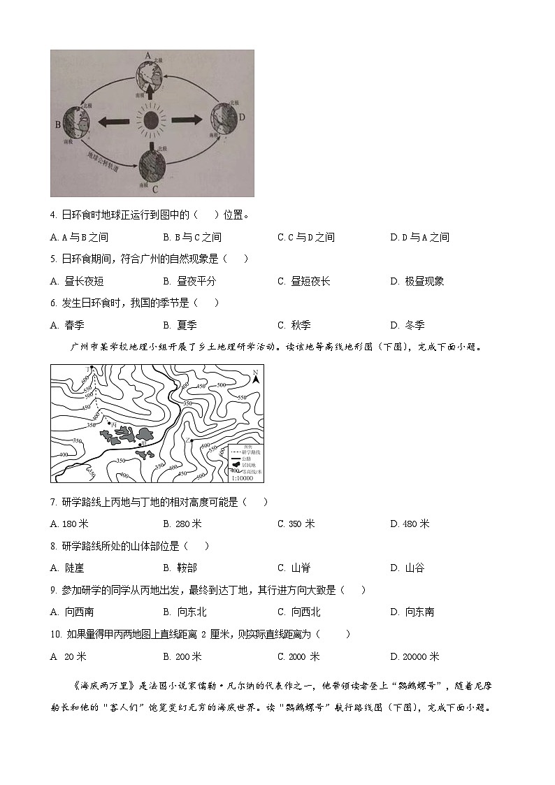 广东省广州市番禺区2023-2024学年七年级上学期期末地理试题第2页