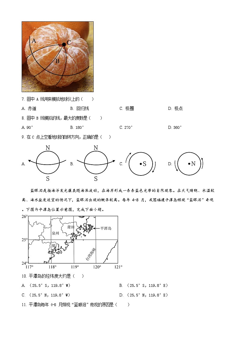 广东省广州市黄埔区2023-2024学年七年级上学期期末地理试题第3页