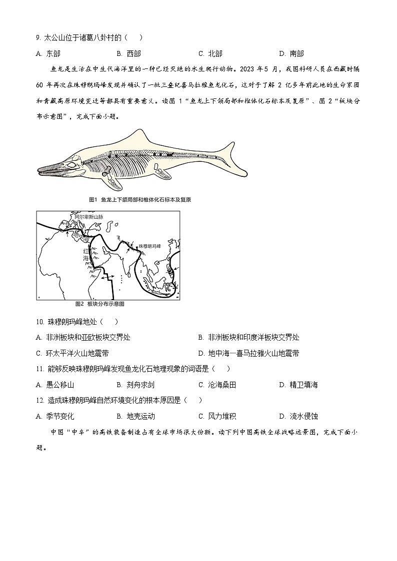 广东省广州市南沙区2023-2024学年七年级上学期期末地理试题第3页