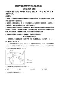 广东省广州市白云区2023-2024学年七年级下学期期末地理试题