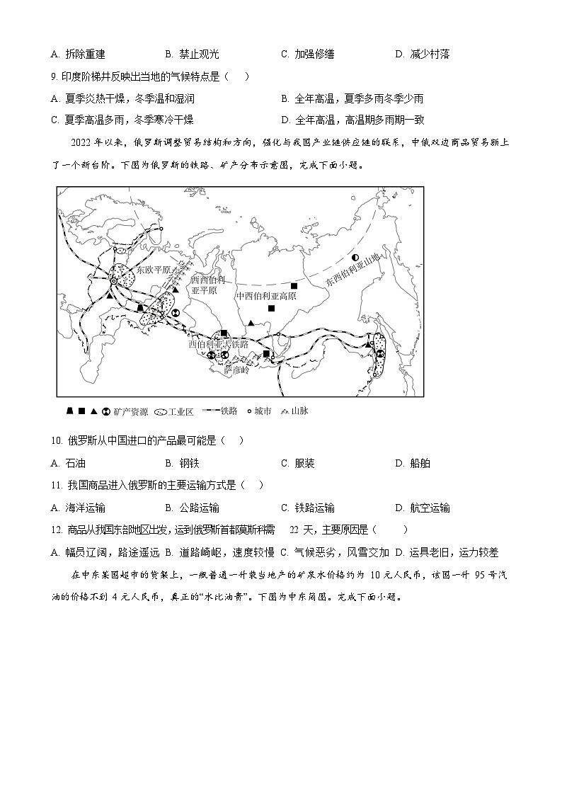 广东省广州市黄埔区2023-2024学年七年级下学期期末地理试题第3页