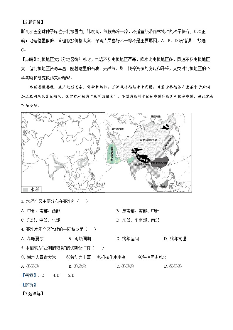 广东省广州市天河区2022-2023学年七年级下学期期末地理试题(答案)第2页
