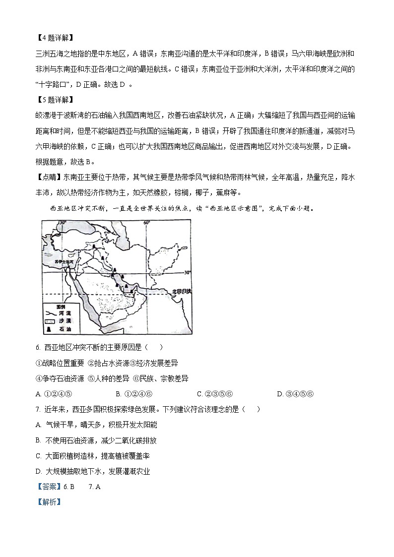 2024年云南省初中学业水平考试地理试题卷(解析版)第3页