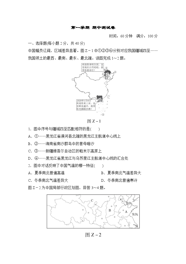 人教部编版地理八年级上册期中测试卷（Word版，附答案）