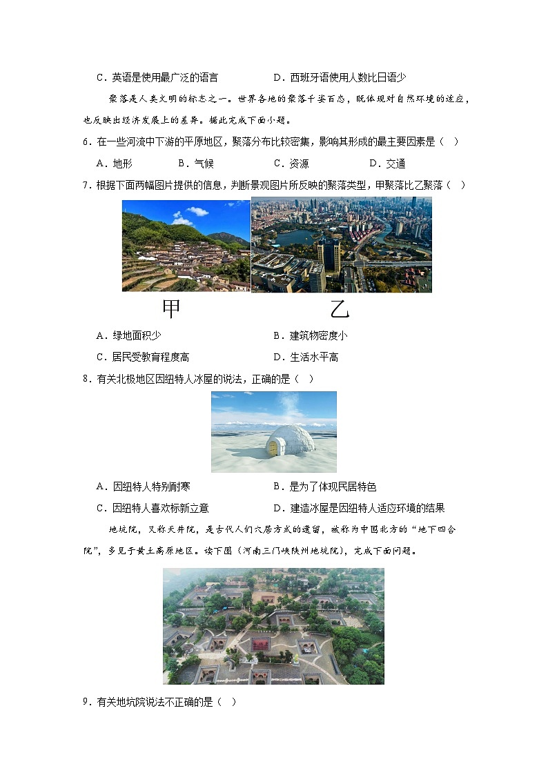 人教版(2024)七年級(jí)地理上冊(cè)2024—2025學(xué)年5.3多樣的文化同步練習(xí)(原卷版+解析版)第2頁