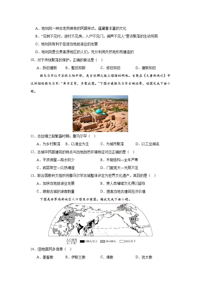 人教版（2024）七年級(jí)地理上冊(cè)2024—2025學(xué)年5.3多樣的文化同步練習(xí)（原卷版+解析版）第3頁
