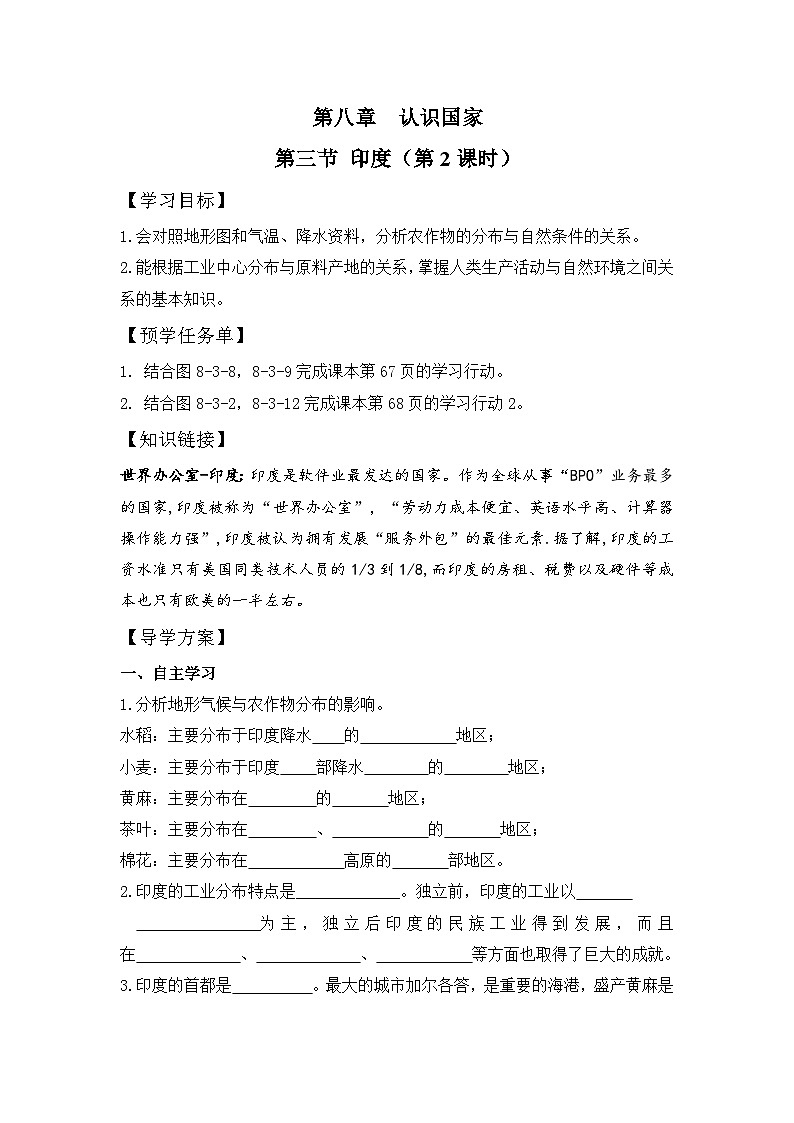 仁爱版地理七年级下册 8.3 印度 第2课时 学案第1页