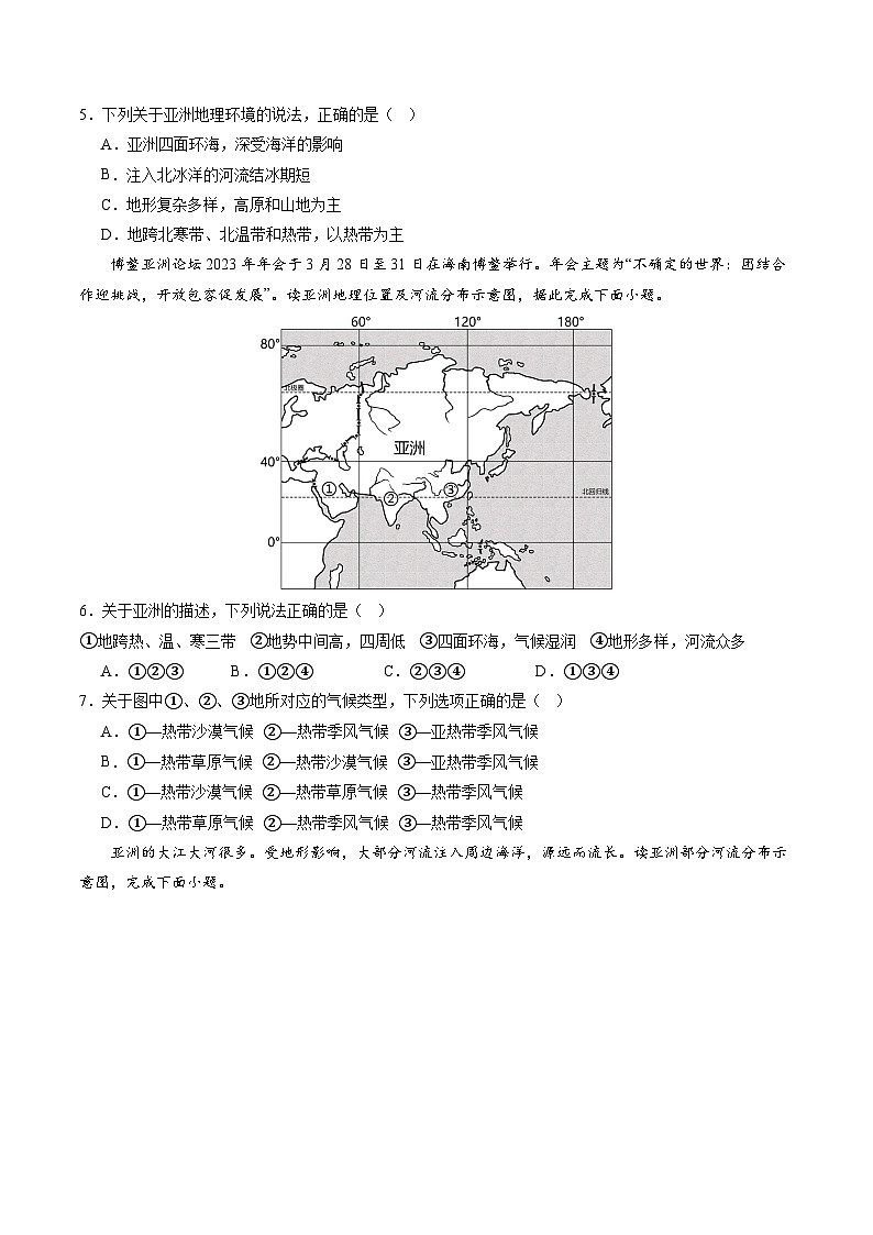 晋教版地理七年级下册 第八章 认识亚洲(单元检测卷)(原卷版)第2页